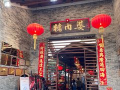 门面-猪肉婆私房菜(容桂总店)