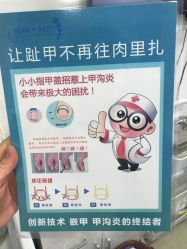 -德哥灰指甲脚气甲沟炎跖疣护理
