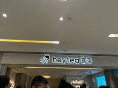 -喜茶(佛山岭南站店)