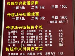 -华兴街煎蛋面(总店)
