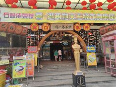-石岐佬中山菜馆(张溪店)