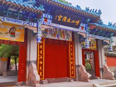 -青岛崂山太清宫