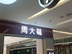 -福田卓悦INTOWN购物中心