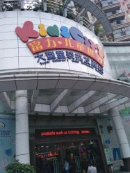 -富力儿童世界(富力广场店)