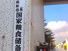 -良仓新造ICC PARK创意园