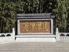 -红螺寺