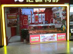 门面-绝味鸭脖(龙阳路生活广场店)