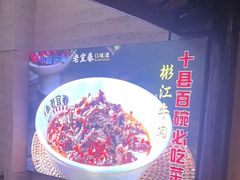 -老宜春味道(都市春天店)