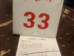 -东泰祥生煎馆(长宁路店)