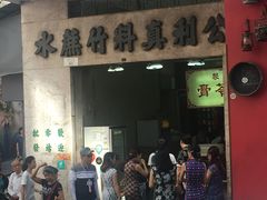 门面-公利真料竹蔗水(中环店)