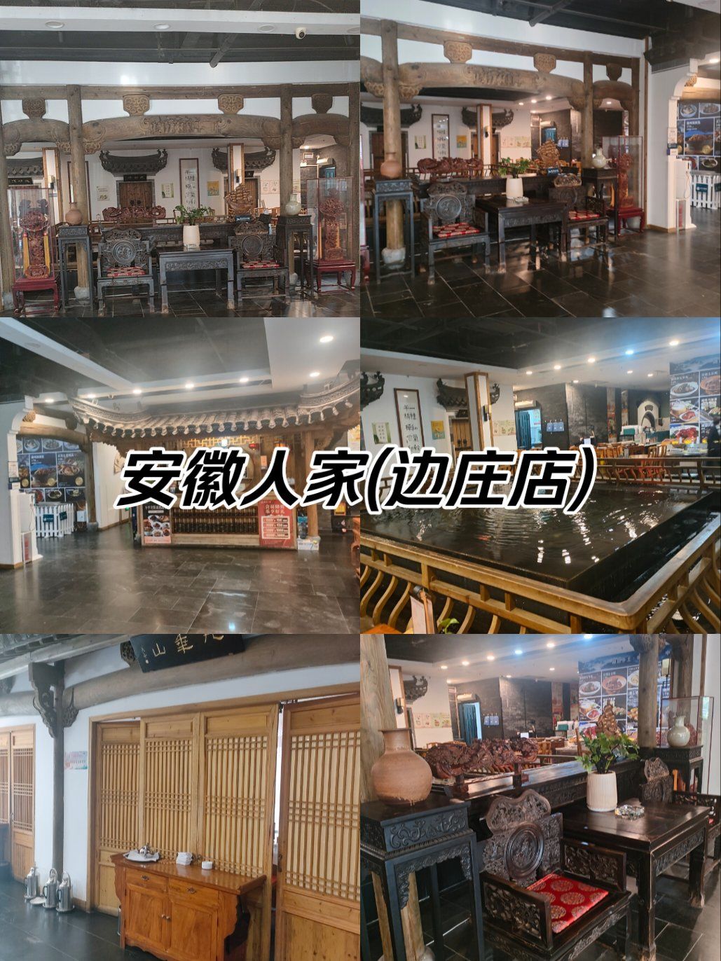 安徽人家(边庄店)