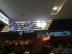-鲜芋仙(观音桥大融城LG店)