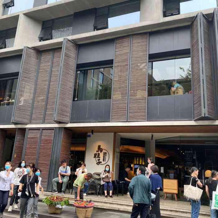 马旺子·川小馆(成都太古里店)