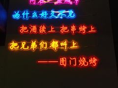 门面-老吕涮羊肉•东北原味烧烤•大油边•烤鱼(五角场店)
