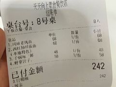 -天天向上素食餐厅(五台山店)