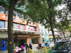 -黄家泡馍馆·非遗老字号·清真(凤九海荣名城店)