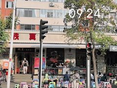 -铁真·刨冰红焖羊肉·正宗老字号