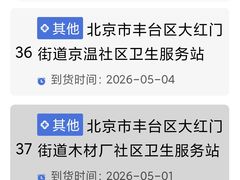 -北京市丰台区大红门街道京温社区卫生服务站