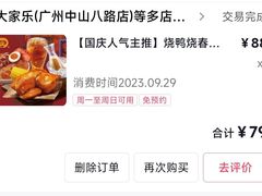 -大家乐(广州荔湾领展广场店)