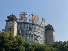 -马旺子酒楼