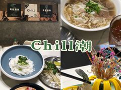 -CHILL Pho澳洲牛肉越南粉(佛山顺德万象汇店)