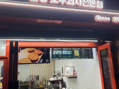 -莫朗核桃饼(虹泉路店)