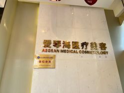 -杭州整形医院·国际部
