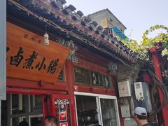 -陈记卤煮小肠