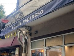 -Tequila Espresso(嘉善路店)