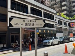 -华嫂冰室(湾仔店)