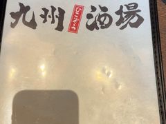 -九州酒场ひこぞう(1号店)