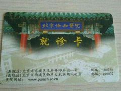 -北京协和医院(东单院区)