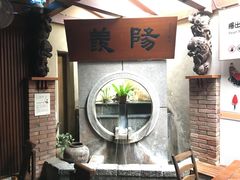 店里水池-春水堂人文茶馆(台中四维店)