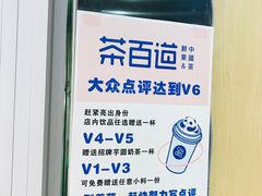 -茶百道(柯桥银泰店)
