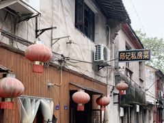 -邱记私房菜·十八年本地菜