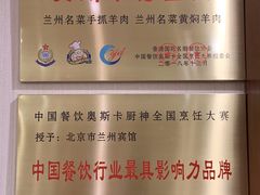 -兰州宾馆餐厅(兰州驻京办店)