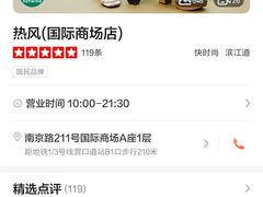-hotwind热风(国际商场店)