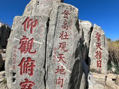 -泰山风景名胜区