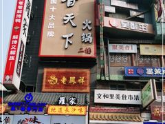 -黄兴南路步行商业街