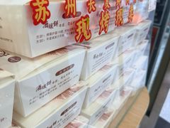 -长发西饼(临顿路店)