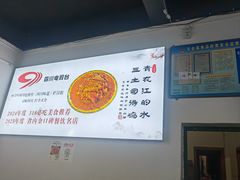 -天全县三土司椒麻鸡餐厅