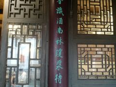 门面-公和酒店
