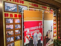 -群乐饭店(滨安路店)