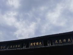 -峨眉山报国寺