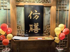 -仿膳饭庄·宫廷风味(百年传承店)