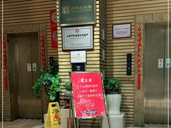 等位区-老正兴菜馆(福州路店)