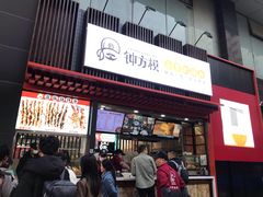 门面-钟方模白家肥肠粉(春熙店)