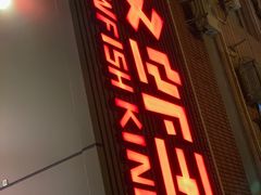 -汉虾王·油焖大虾(车公庙店)