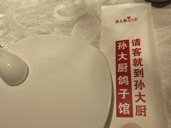 -孙大厨鸽子馆(丰收路店)