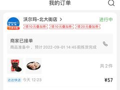 -沃尔玛超市(北大街店)